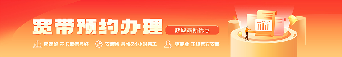 聊城宽带办理安装 聊城宽带在线办理入口